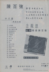 两款唱片宣传-念亲恩金碟精装